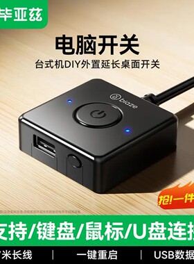 毕亚兹电脑开机按键桌面外置开关按钮台式主机箱网吧网咖电源外接