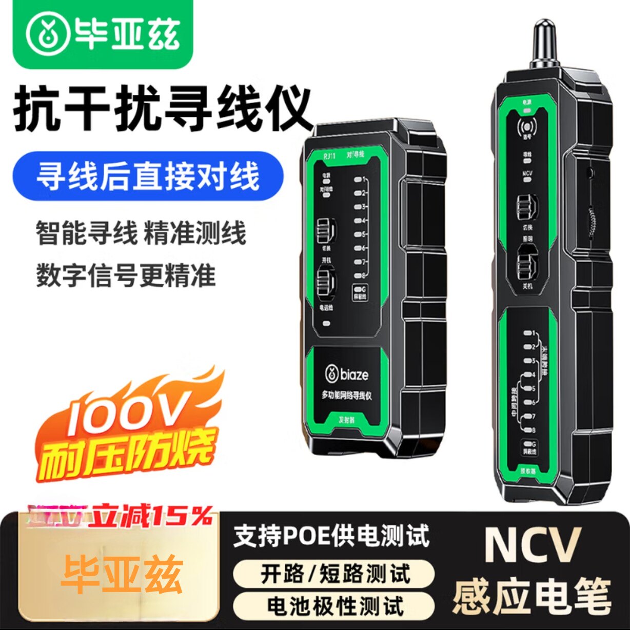 毕亚兹 网络寻线仪多功能网络测线仪poe带电100V抗干扰电压探测