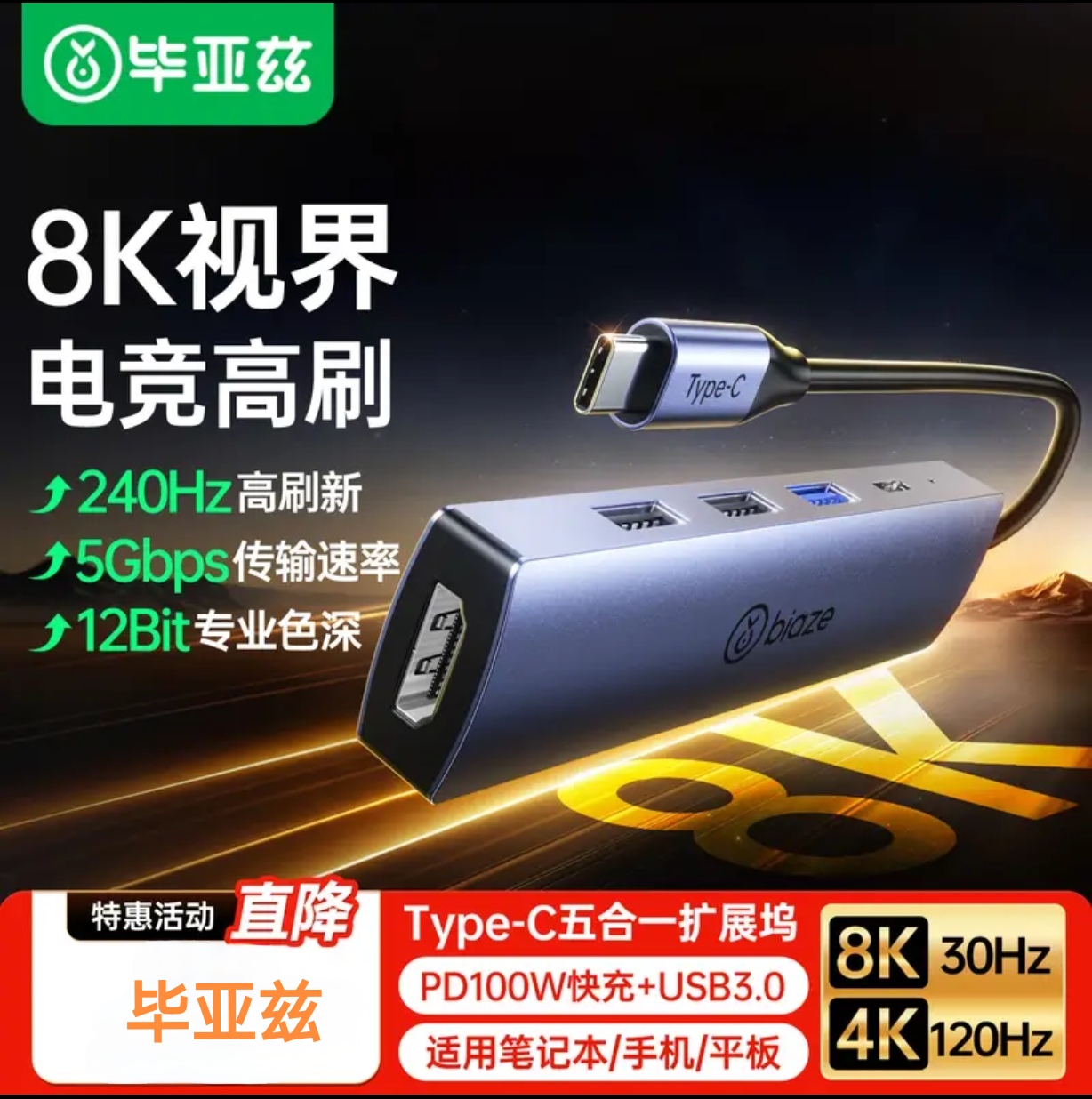 毕亚兹 Type-C扩展坞8K高清拓展坞转HDMI2.1转换器4K144Hz转接头