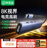 Biaz Type-C docking station 8K HD docking station to HDMI2.1 converter 4K120Hz adapter thumbnail 2
