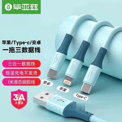 毕亚兹三合一快充数据线USB to Type-C/Lightning/Micro 充电线