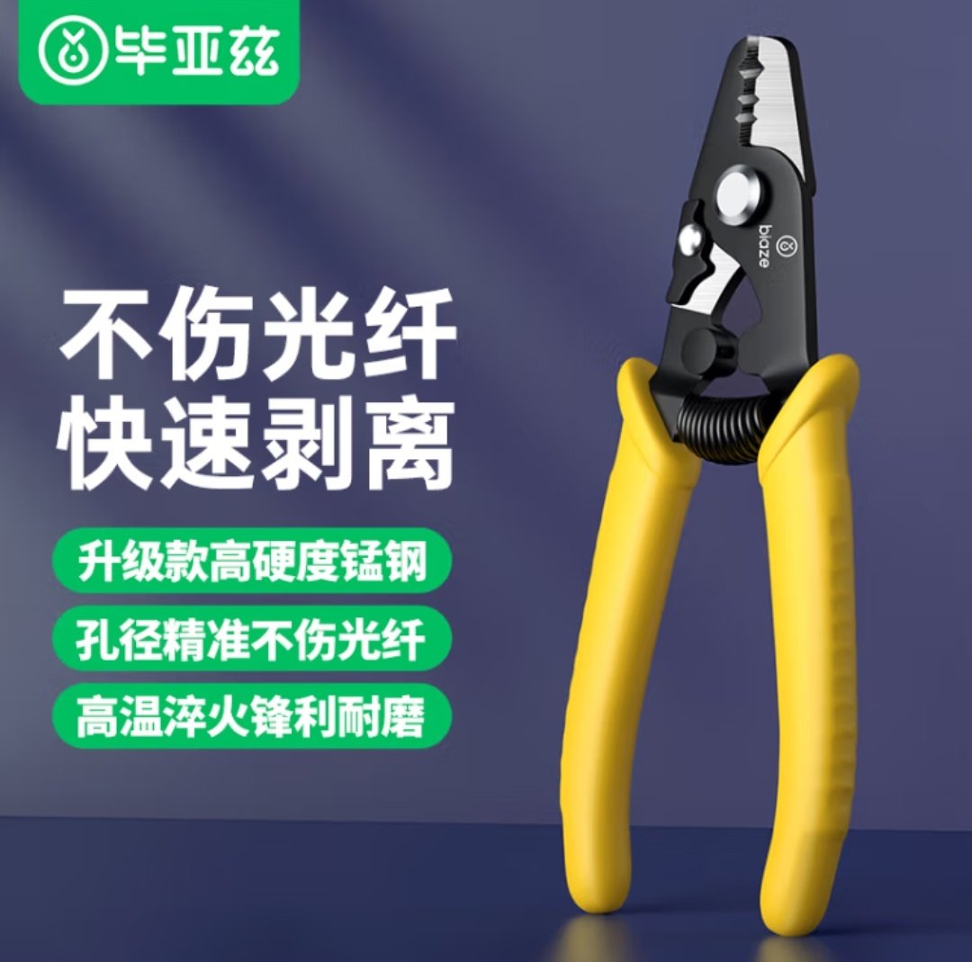 毕亚兹 光纤米勒钳 三口剥线钳光纤剥线钳剥纤钳剥皮钳皮线开剥器