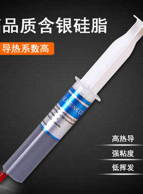 CPU内存cpu显卡主板散热导热硅脂硅胶导热胶散热胶 L56