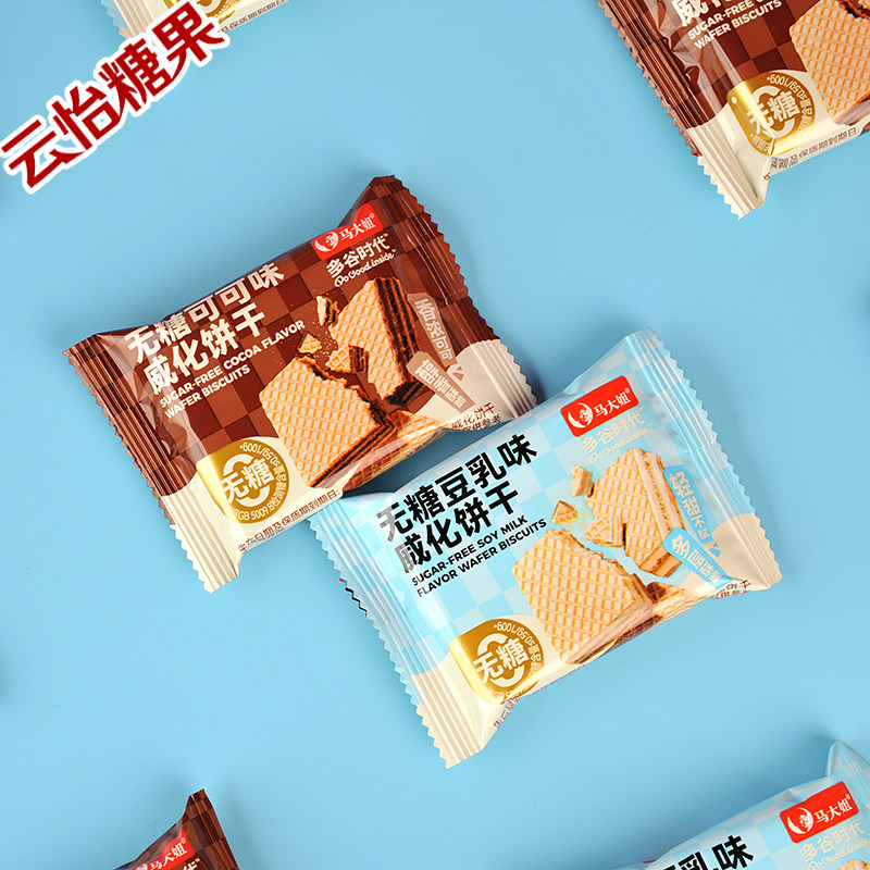 正品马大姐无糖威化饼干可可味豆乳味散装饼干年货休闲旅游零食品
