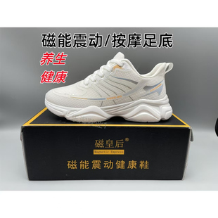 正品磁皇后826款健康按摩男女鞋磁能磁疗振动力减震鞋
