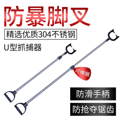 校园物业不锈钢抓捕器防暴脚叉