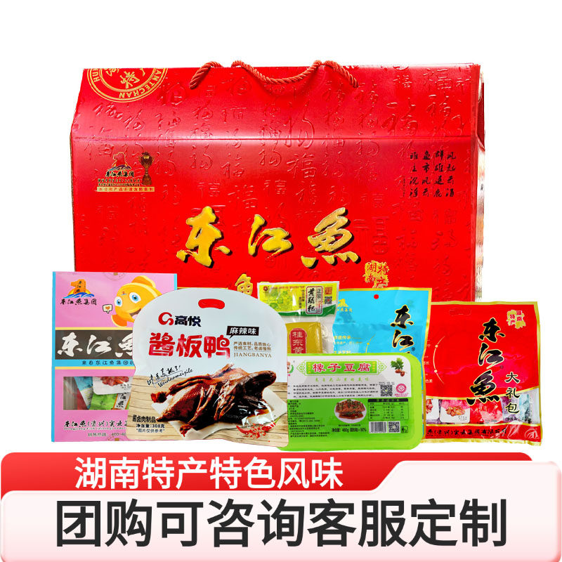湖南郴州特产东江鱼走亲戚礼品礼盒送礼佳品香麻辣微辣鱼块尾鱼排,零食/坚果/特产,即食鱼零食,淘宝优惠券,粉丝福利购,淘宝优惠卷