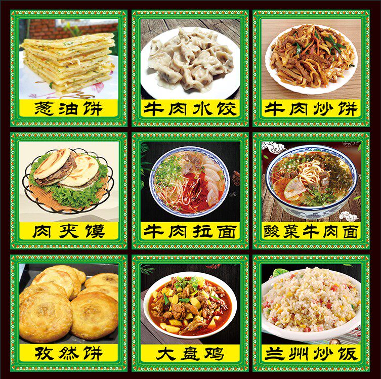 兰州拉面清真饭店菜单装饰玻璃贴墙贴炒饭拉面大盘鸡牛肉面贴纸