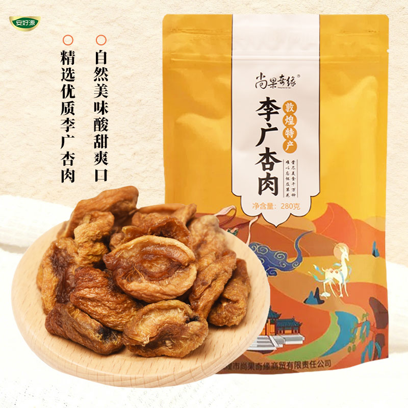 李广杏肉原味280g无核杏干杏皮水原料手工杏皮子荣耀敦煌偏酸口味