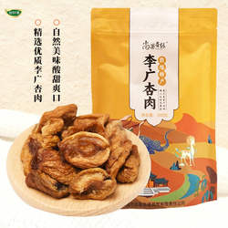 李广杏肉原味280g无核杏干杏皮水原料手工杏皮子荣耀敦煌偏酸口味