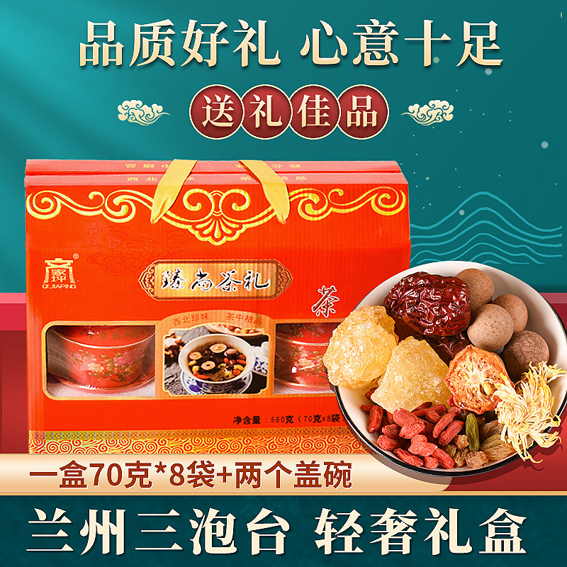 送礼 甘肃老兰州特产三泡台带盖碗茶礼品吉凯礼盒560g