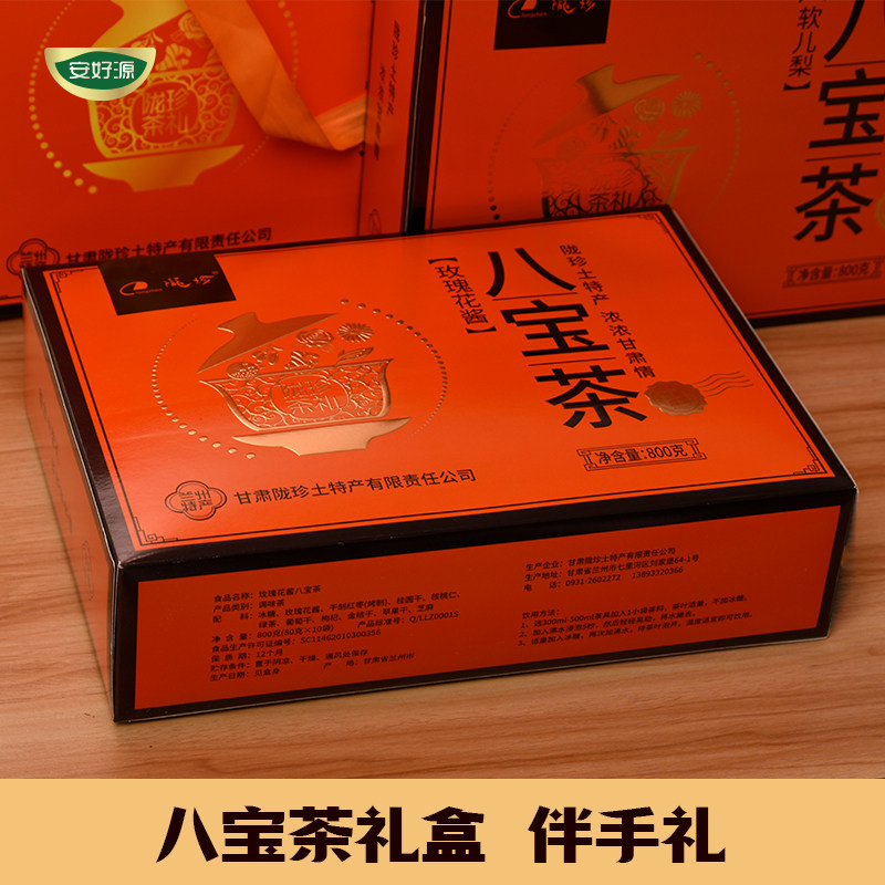 兰州八宝茶礼盒软儿梨三炮台盖碗茶伴手礼甘肃特产800克每盒10袋,茶,代用/花草茶,淘宝优惠券,粉丝福利购,淘宝优惠卷