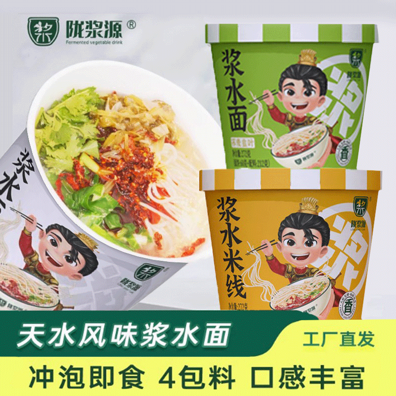 浆水面甘肃兰州小吃天水美食夏天午餐高温餐清凉陇浆源一碗酸菜