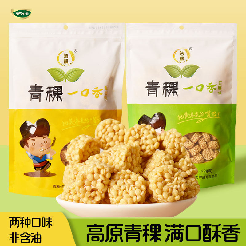 活粮青稞一口香高原特产膨化食品228g非含油零食酥香休闲零食