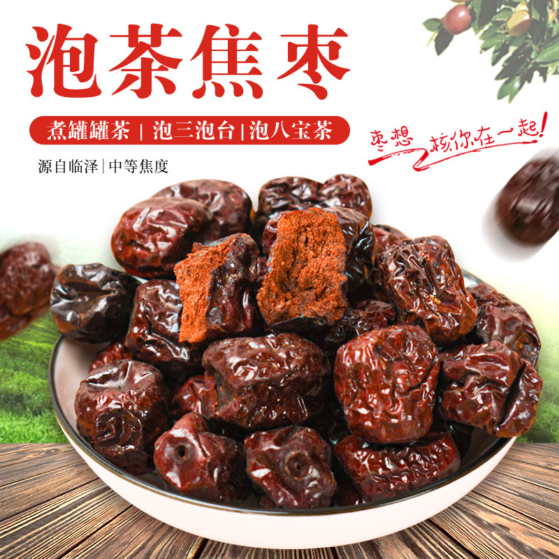 罐罐茶专用烤焦枣大甘肃西北特色罐罐茶三炮台八宝煮茶泡茶烤枣