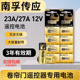 南孚传应23a12V电池27a12v门铃红外防盗电动风扇电动卷帘门遥控器