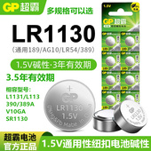 超霸纽扣电池AG10 LR1131电子手表儿童玩具 LR1130 189 LR54
