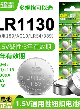 超霸纽扣电池AG10/189/LR54/LR1130/LR1131电子手表儿童玩具