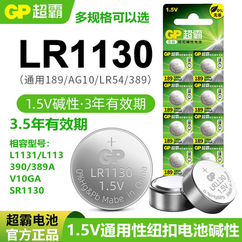 超霸纽扣电池AG10/189/LR54