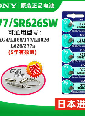 sony索尼纽扣电池sr626sw 377s 364 371 SR521SW SR927SW手表电池