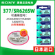 377s 364 371 sony索尼纽扣电池sr626sw SR521SW SR927SW手表电池