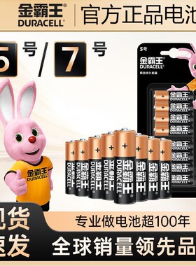 金霸王电池5号7号空调电视遥控器