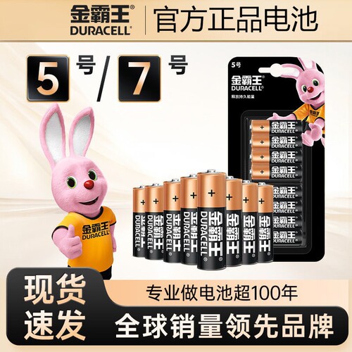 金霸王电池5号7号空调电视遥控器