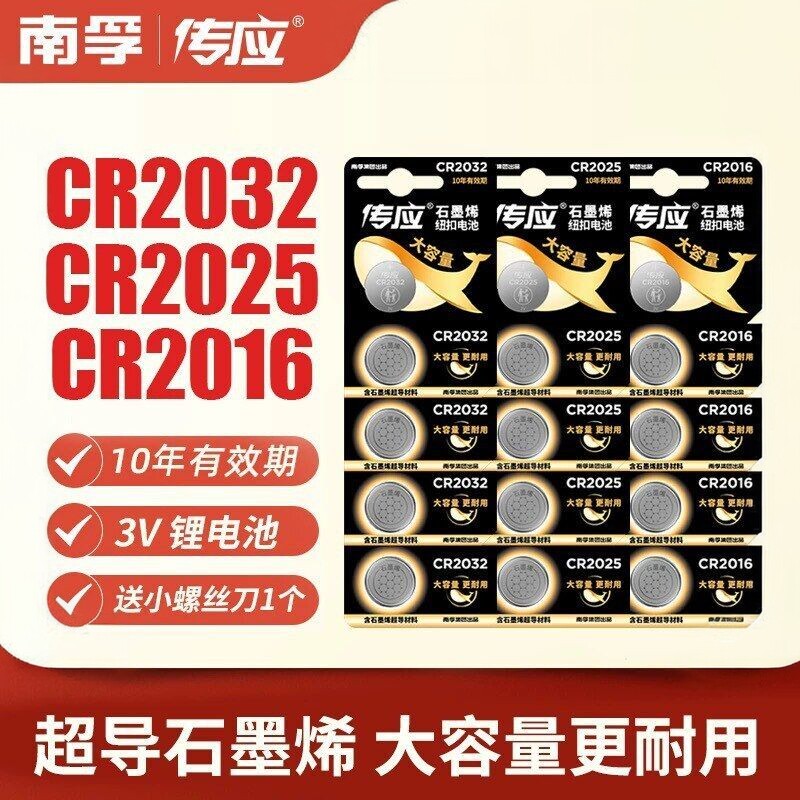 南孚传应CR2032纽扣电池车钥匙图片
