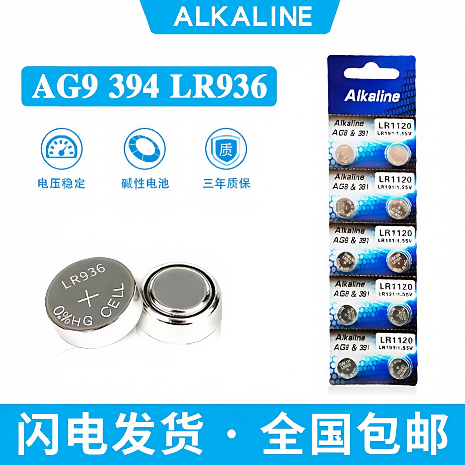AG9纽扣电池394扣式LR936小电子LR45钮扣电子1.55V碱性手表电池