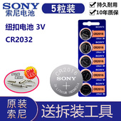 索尼CR2016纽扣电池3V锂电子手表主板摩托车汽车遥控器钥匙体重秤