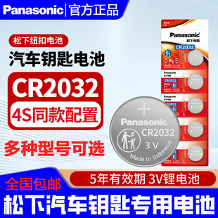 原装 cr2025电子3V 松下纽扣电池cr2032汽车钥匙电视遥控器cr1632