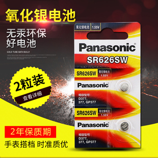 松下原装进口SR626SW手表电池377天王表石英表电池纽扣小粒电子