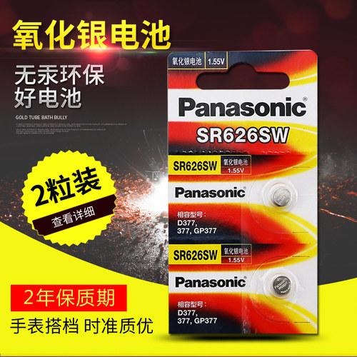 松下原装进口SR626SW手表电池