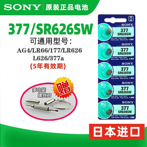 纽扣电池索尼371377手表sr626sw
