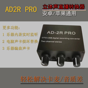 AD2RPRO适用于苹果华为安卓手机立体声直播录音声卡无损OTG转换器