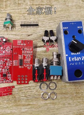 电吉他delay延时单块效果器DIY套件手工制作深蓝音色延迟经典套装