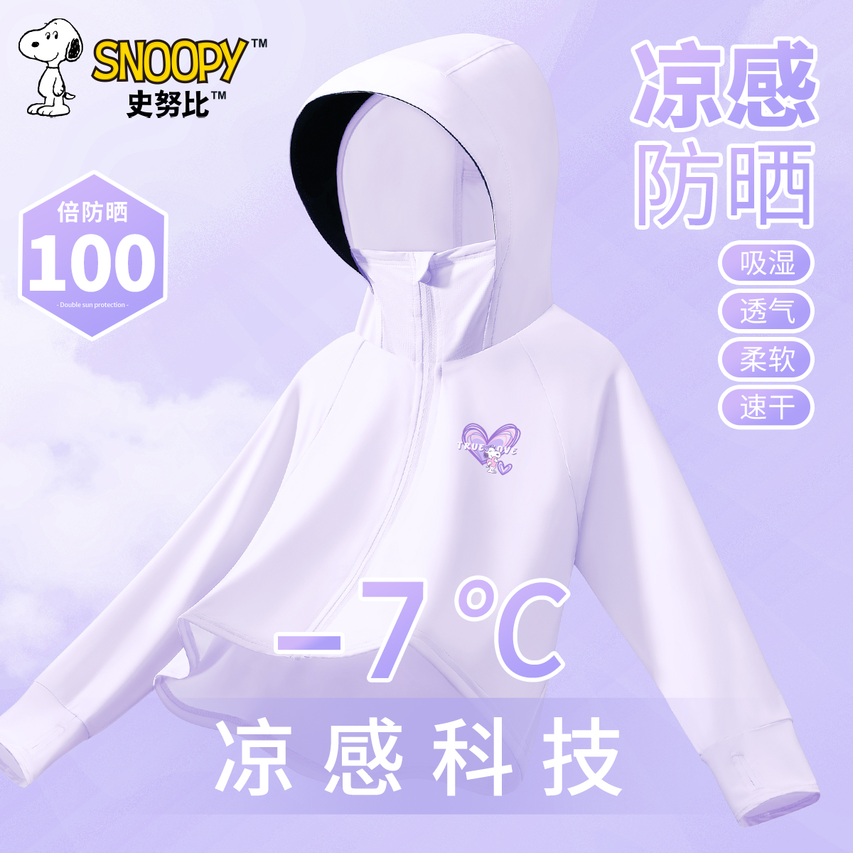 史努比女童防晒衣外套夏季防紫外线儿童防晒服女款2025新款皮肤衣