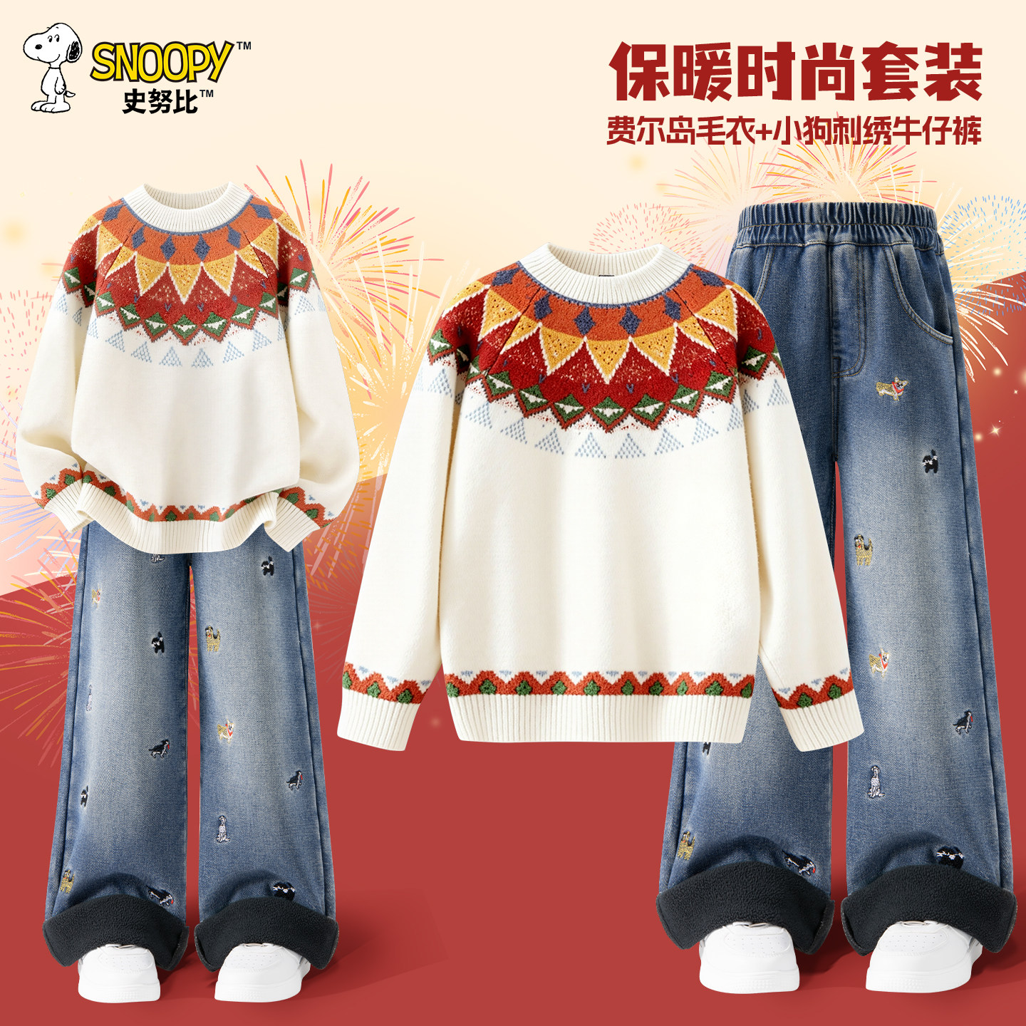 史努比儿童洋气费尔岛毛衣套装女秋冬保暖针织衫加厚牛仔裤两件套