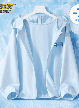史努比儿童防晒服2026夏季降温男童冰丝防晒衣透气凉爽女孩户外服