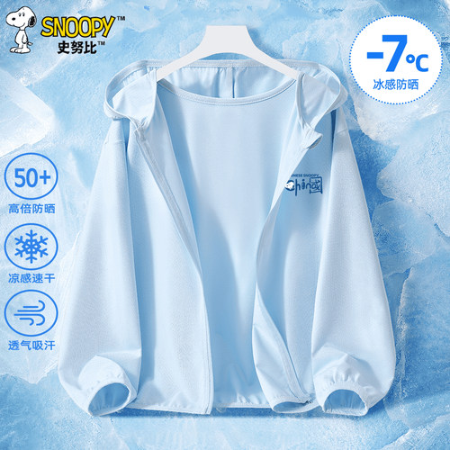 史努比夏降温冰丝透气儿童防晒服