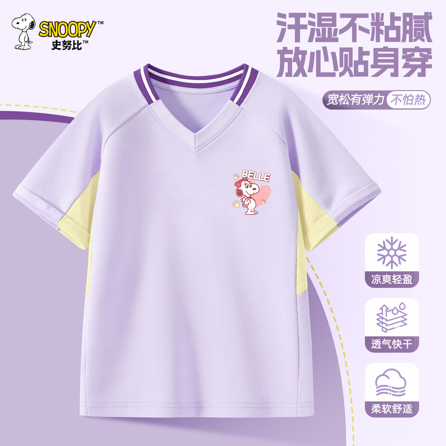 史努比儿童速干V领短袖T恤男女夏季透气运动上衣女童速干网球T恤,童装/婴儿装/亲子装,T恤,淘宝优惠券,粉丝福利购,淘宝优惠卷