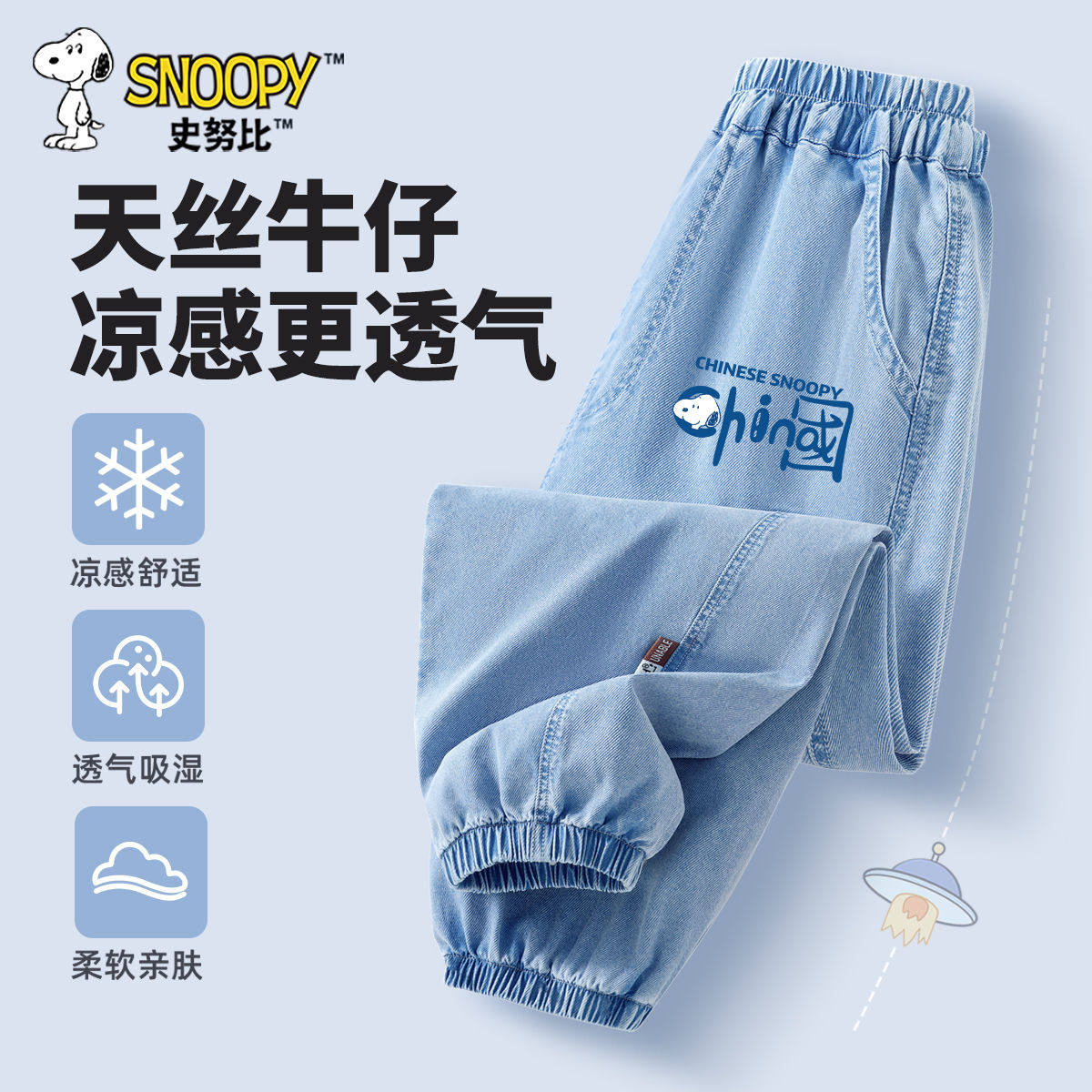 史努比儿童夏季牛仔裤男童防蚊裤