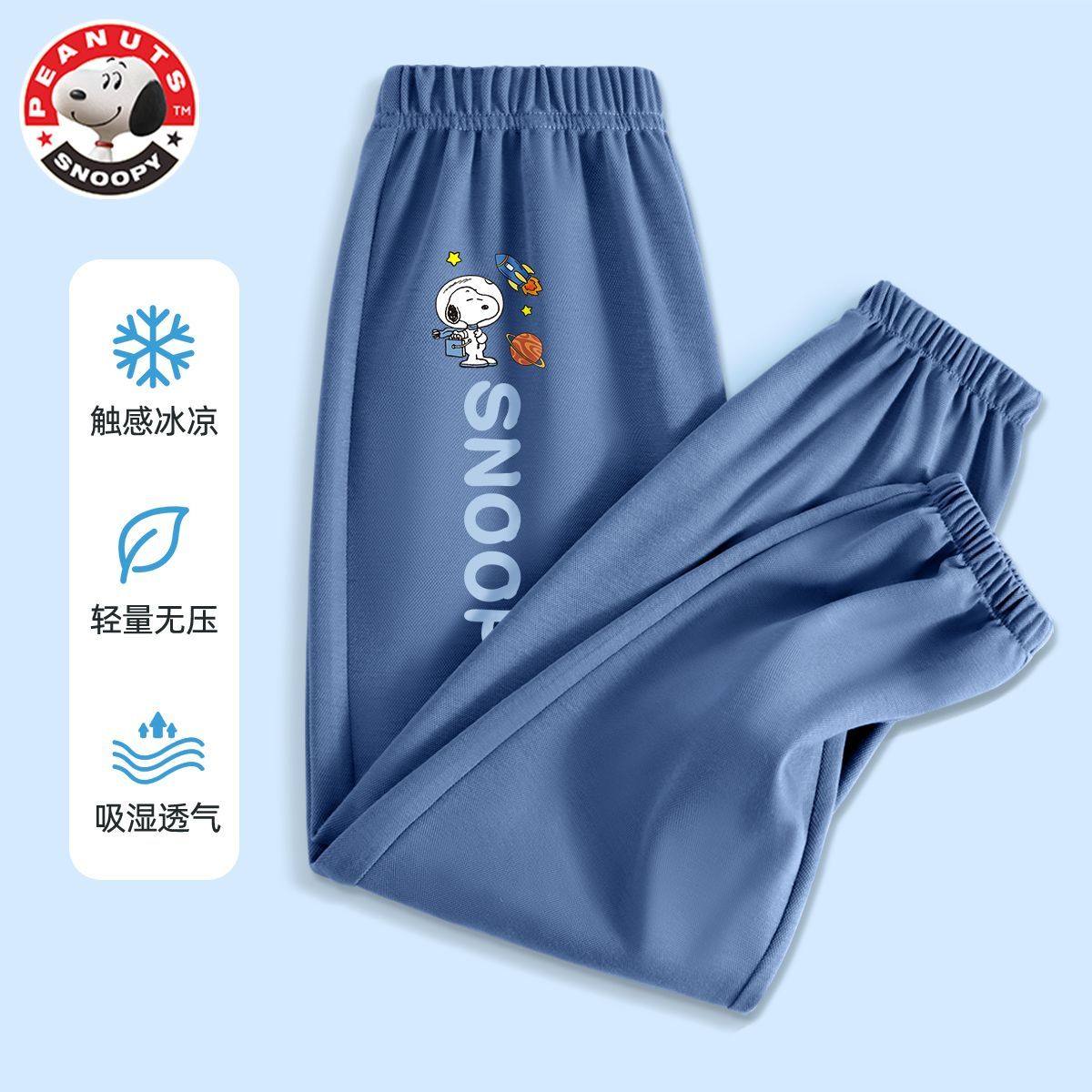 史努比儿童冰丝裤子男夏季薄款运动宽松男童防蚊裤速干中大童长裤