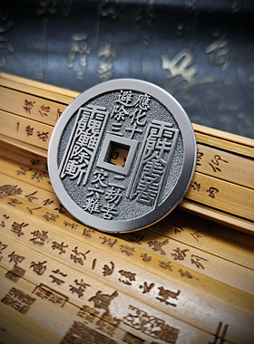 40mm仙篆体纯钛真武大帝山鬼花钱精雕厌胜钱古风韵吉祥币挂件吊坠
