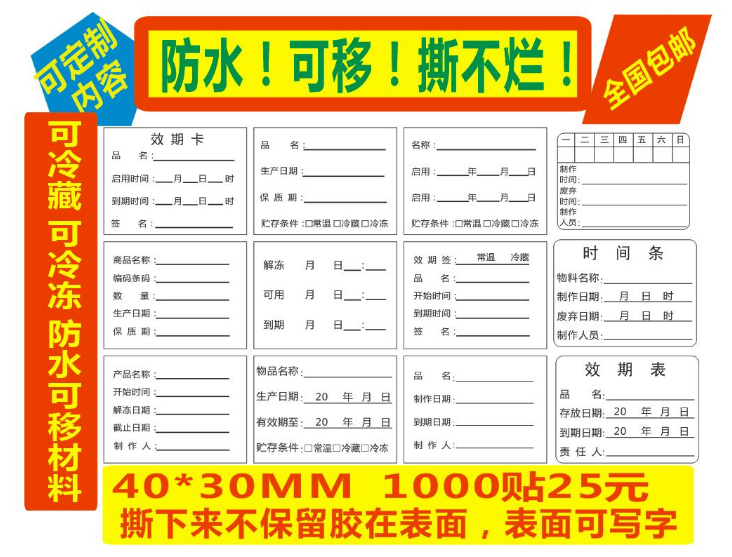 防水效期标签可移手写不干胶留样餐饮生产日期保质期时间贴纸定制 个性定制/设计服务/DIY 不干胶/标签 原图主图