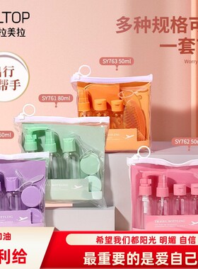 LMLTOP 多巴胺旅行套瓶7件套 50ml80ml化妆品分装瓶便携空瓶合集