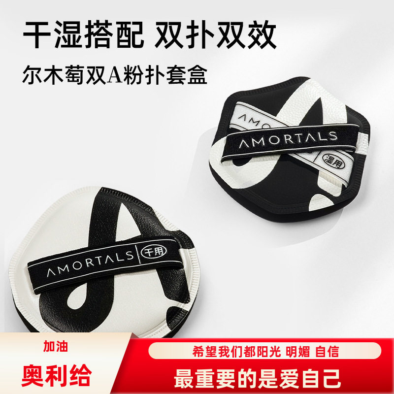 尔木萄 双A粉扑套盒干用湿用美妆蛋海绵蛋正品~