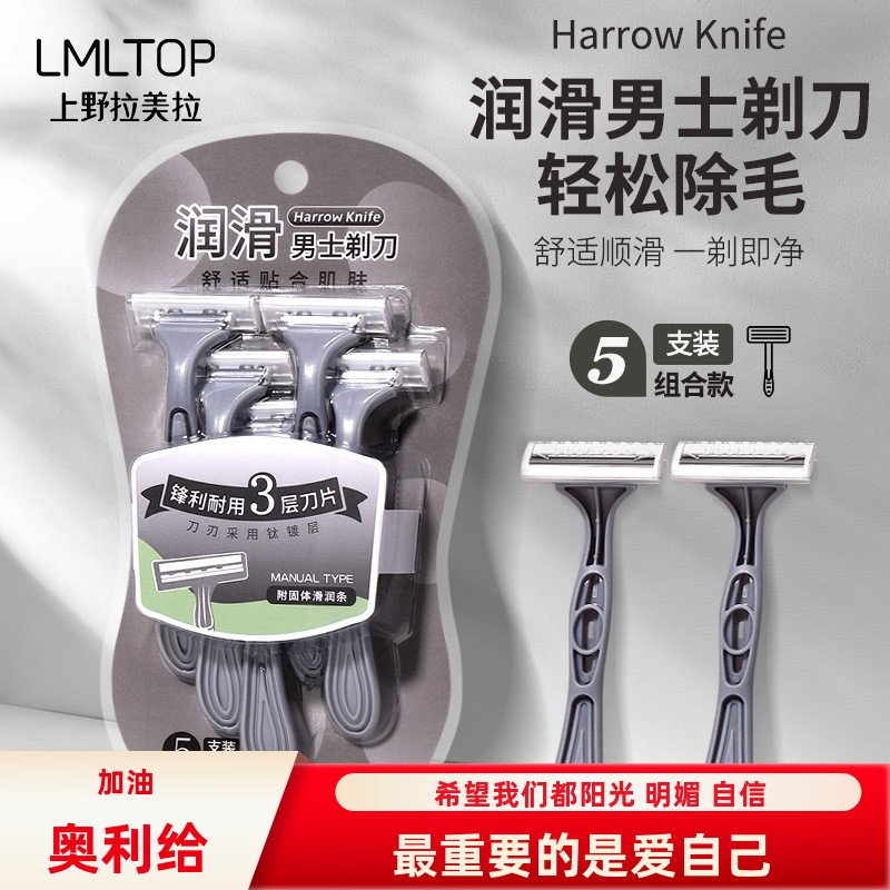 LMLTOP男士剃须刀三层刀片5支装
