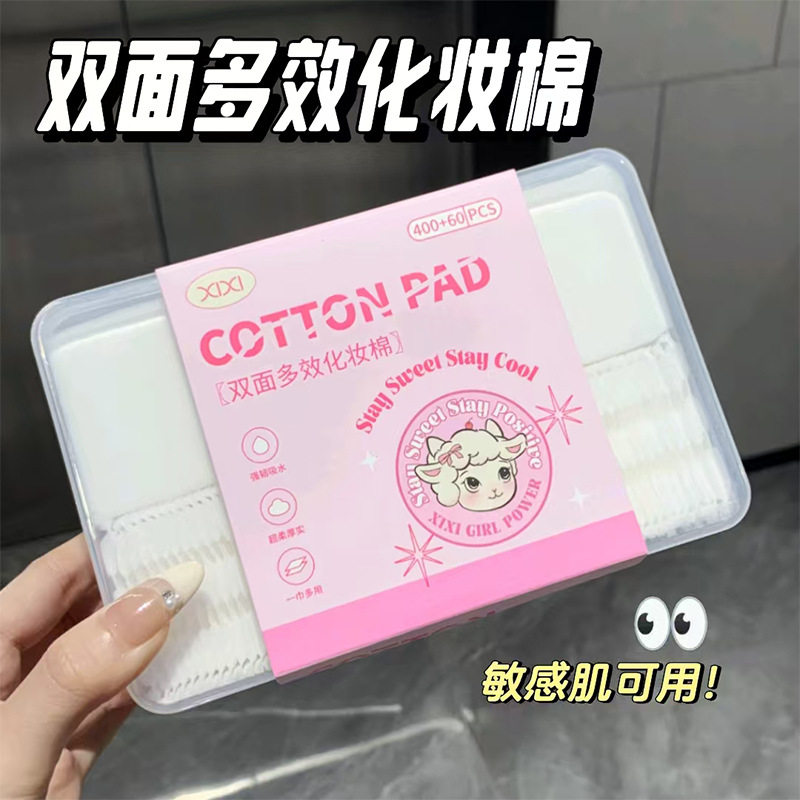 xixi双面多效化妆棉敷棉400片+卸妆棉60片拉伸棉可用于脸部眼部~,彩妆/香水/美妆工具,化妆/美容工具,淘宝优惠券,粉丝福利购,淘宝优惠卷