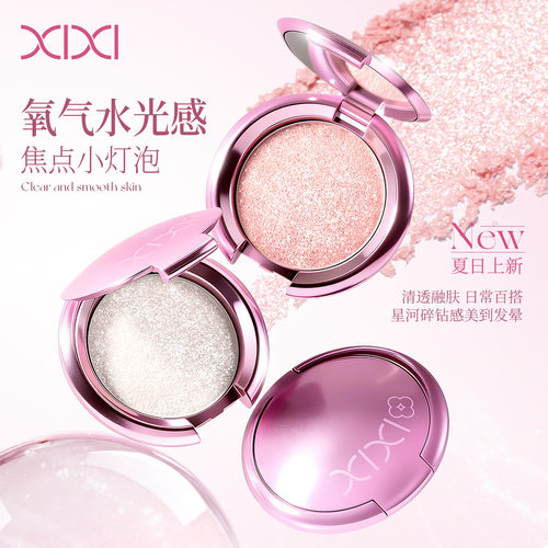 xixi光朔小灯泡焦点高光盘新手小白珠光碎钻水光感面部提亮彩妆